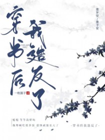 穿书后我成了炮灰他妈