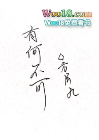 有何不可免费阅读